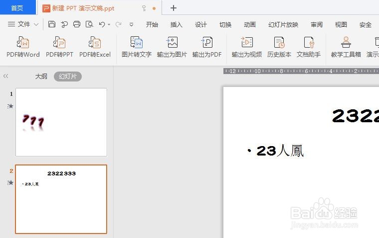 如何将PPT文档转换成图片?
