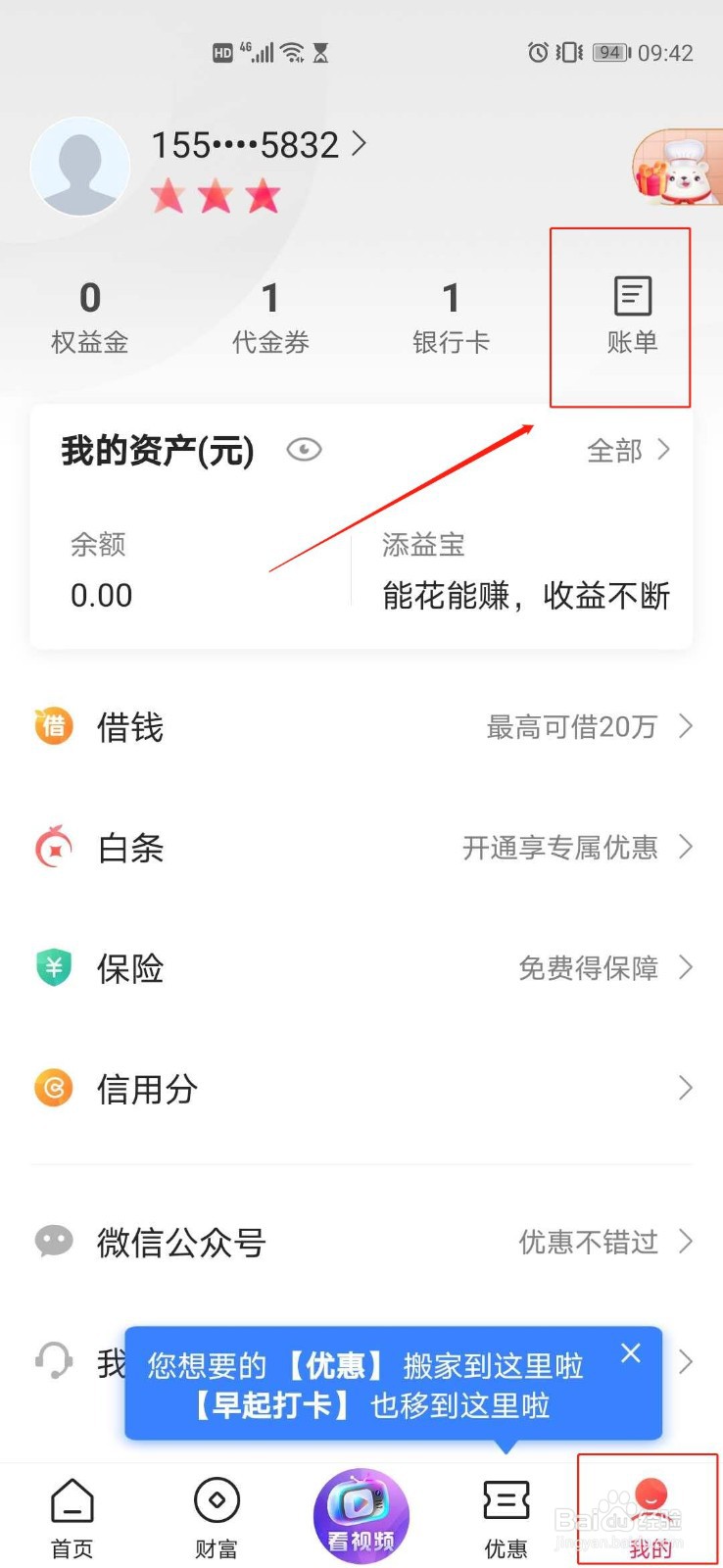 怎么查看翼支付APP账单?