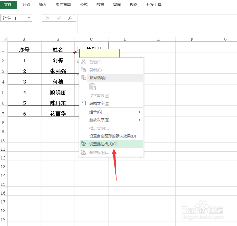 EXCEL快速添加图片批注
