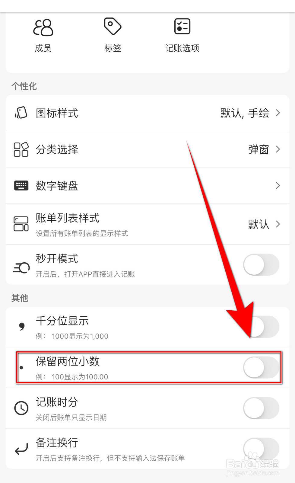 木木记账如何启用保留两位小数