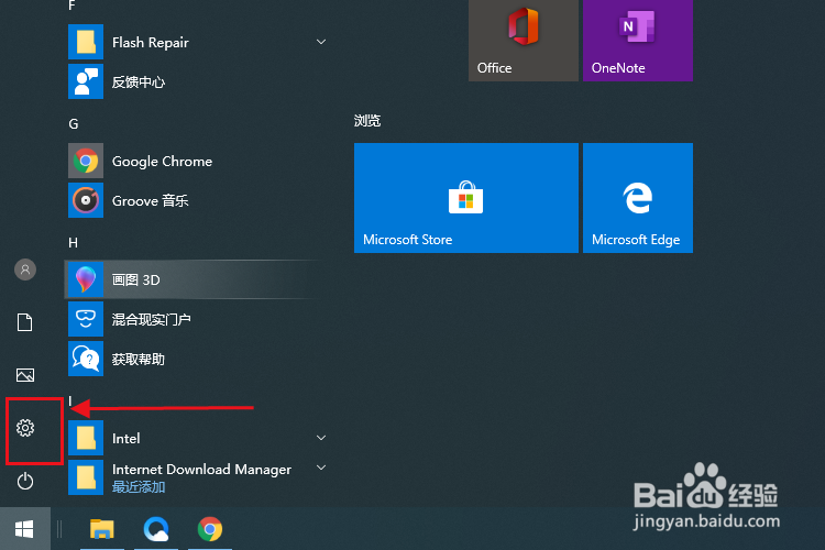 win10怎么开启专注助手？