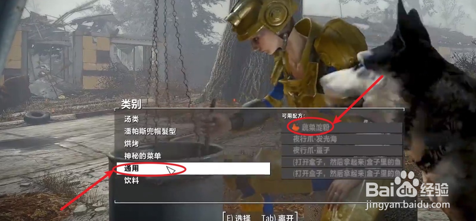 辐射4黏著剂怎么获得?