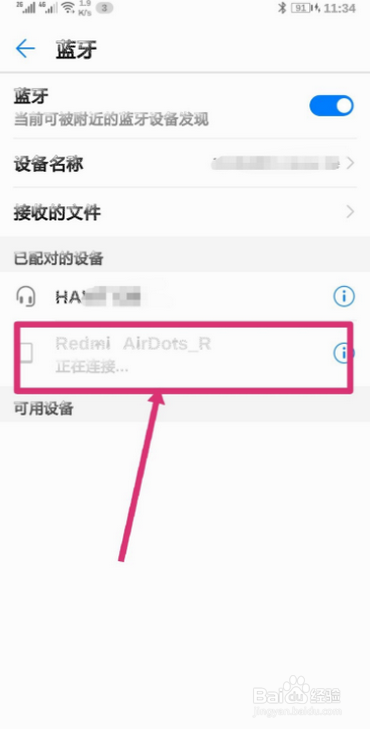 redmi airdots怎么双耳连接