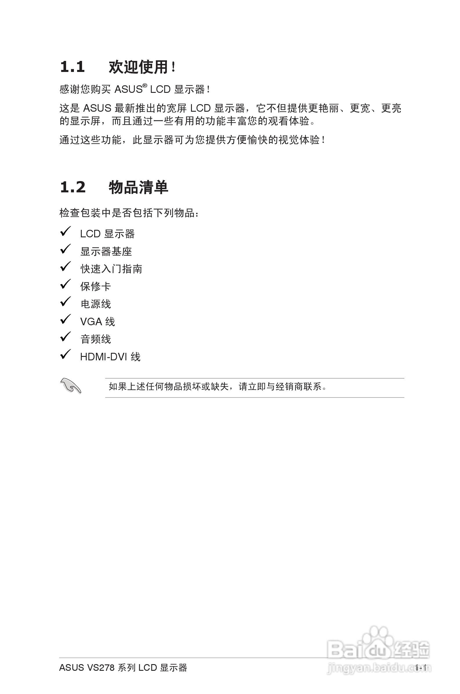 华硕VS278液晶显示器使用说明书:[1]