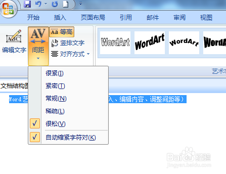 Word艺术字使用技巧1排版(编辑、调整间距等)