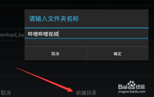 哔哩哔哩如何更换下载视频路径
