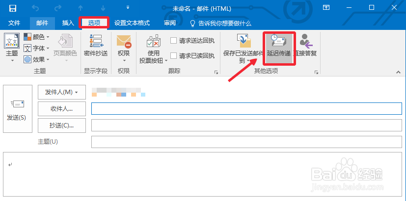 Outlook2016怎么设置定时发送邮件