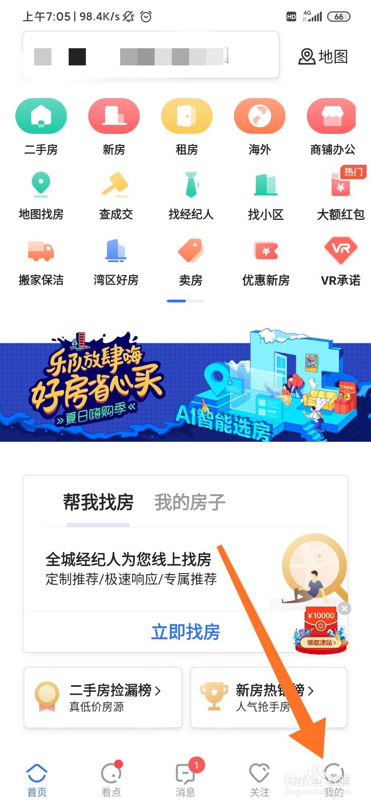 贝壳找房怎么修改头像