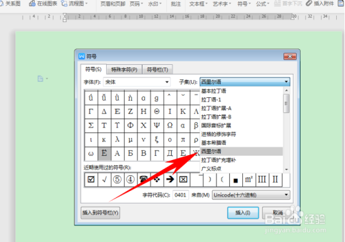 怎么在Word里插入钢筋符号?