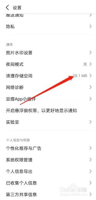 豆瓣存储空间如何清理