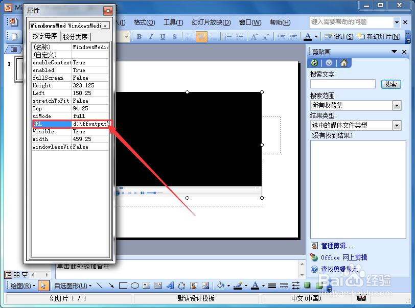如何在PowerPoint中插入视频文件