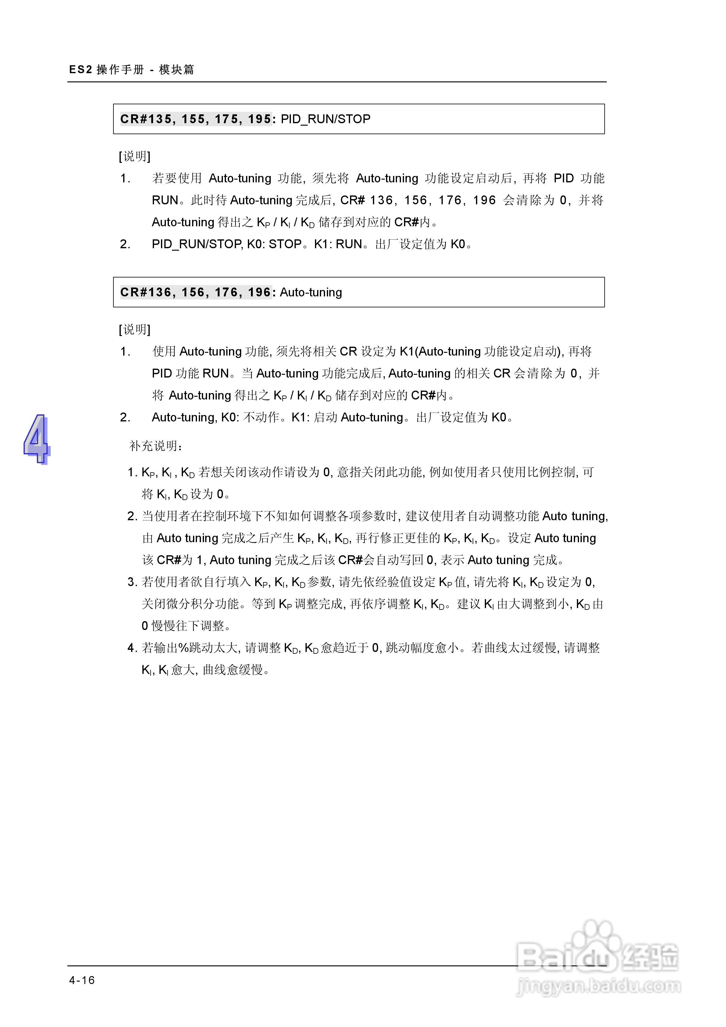 DVP-ES2模块操作手册:[11]