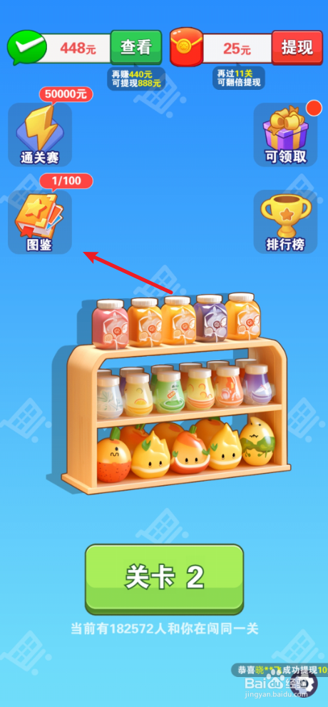 货柜高手如何查看电子图鉴