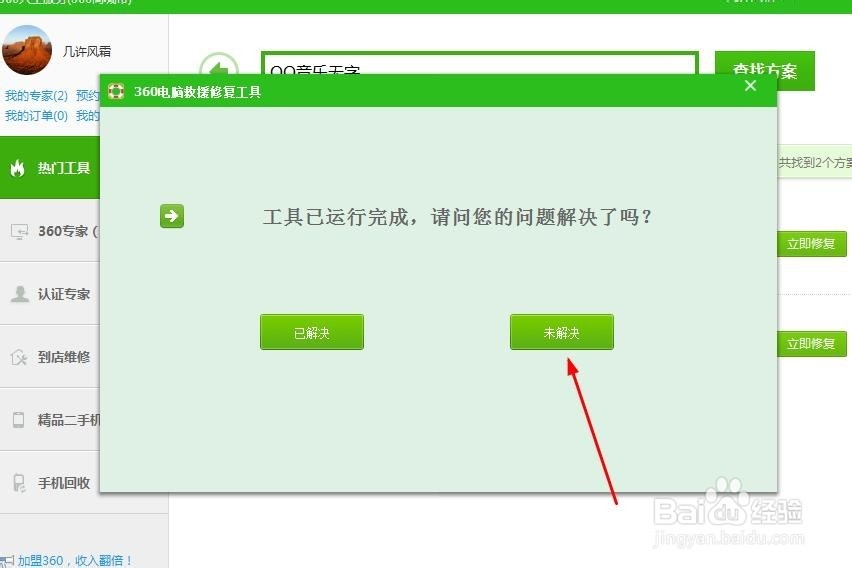 QQ音乐不显示文字怎么办