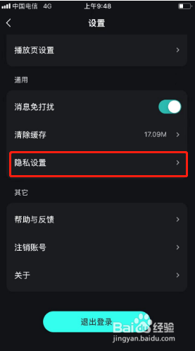 波点音乐如何设置分享的歌曲允许一起听