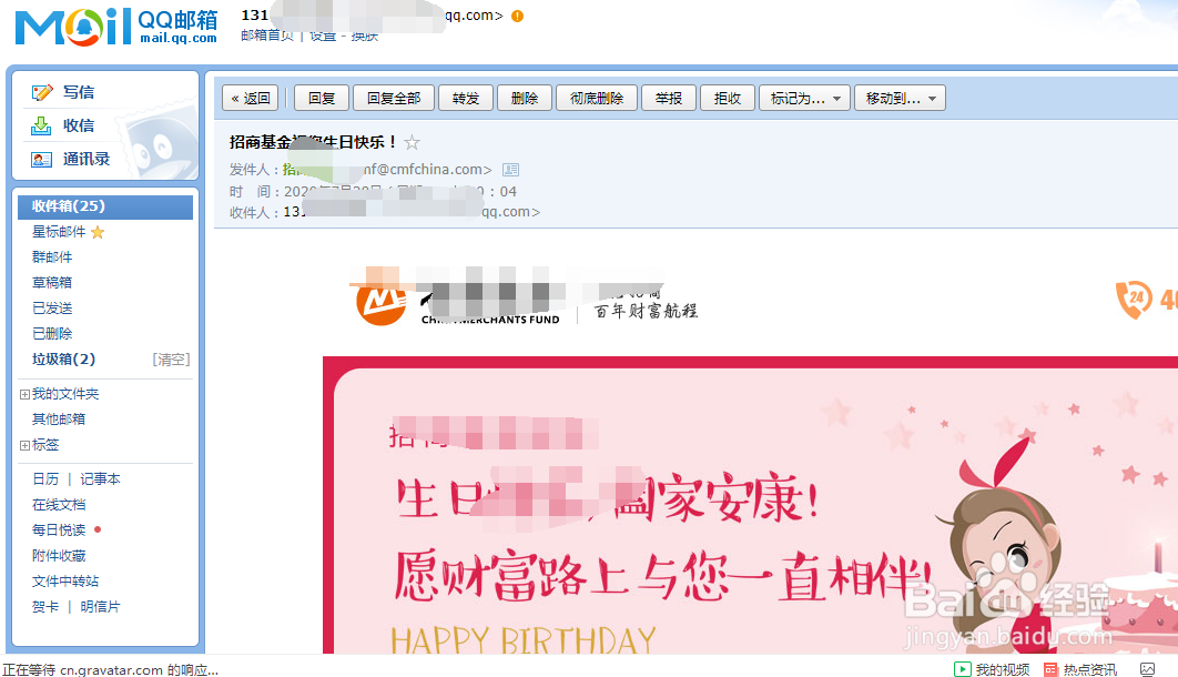 如何打开QQ邮件