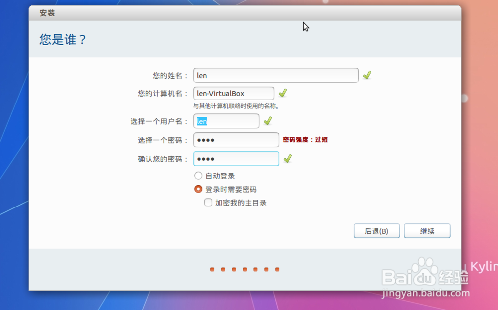 VirtualBox安装Ubuntu14.10.04\Kylin15