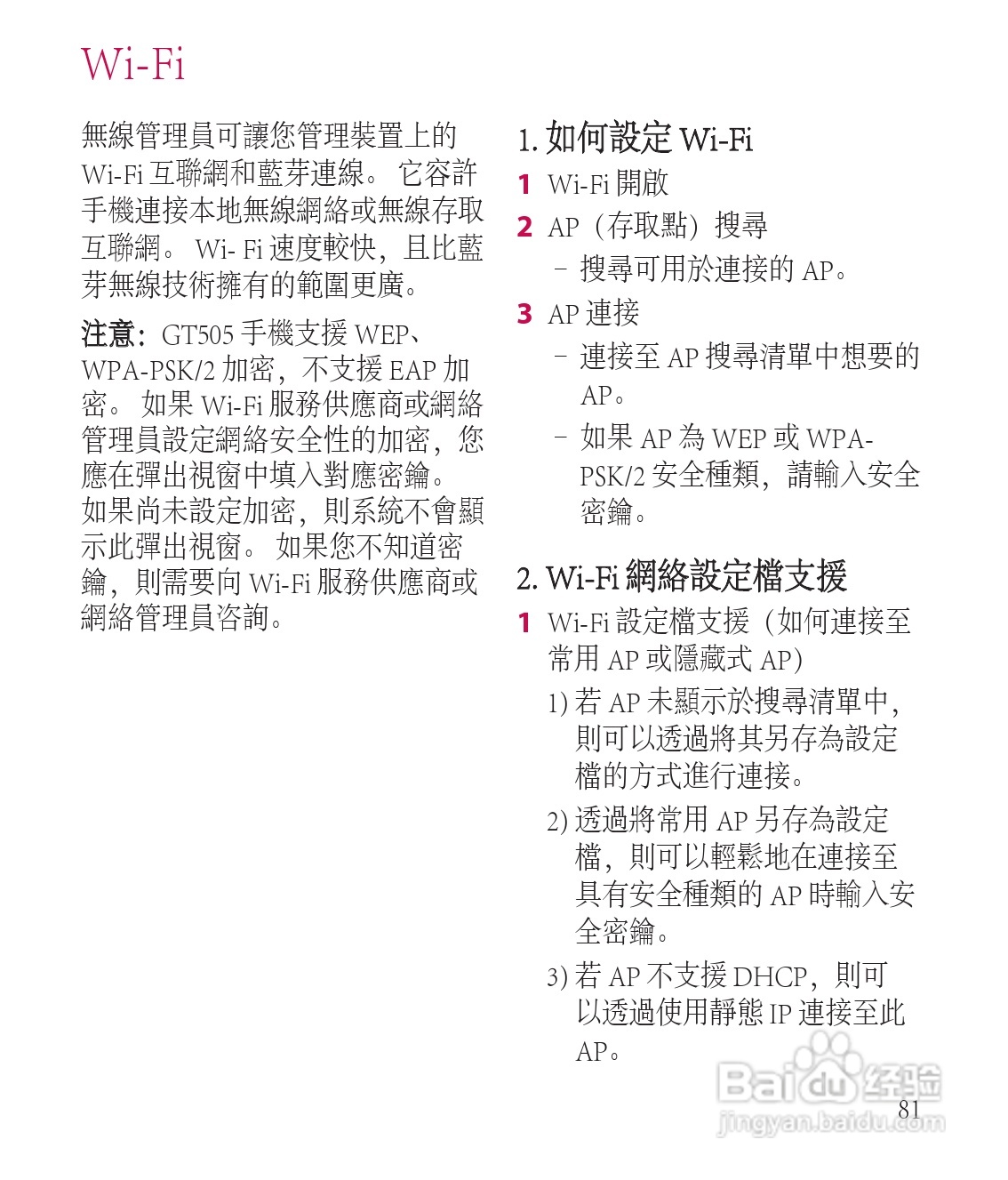 LG GT505手机使用说明书:[9]