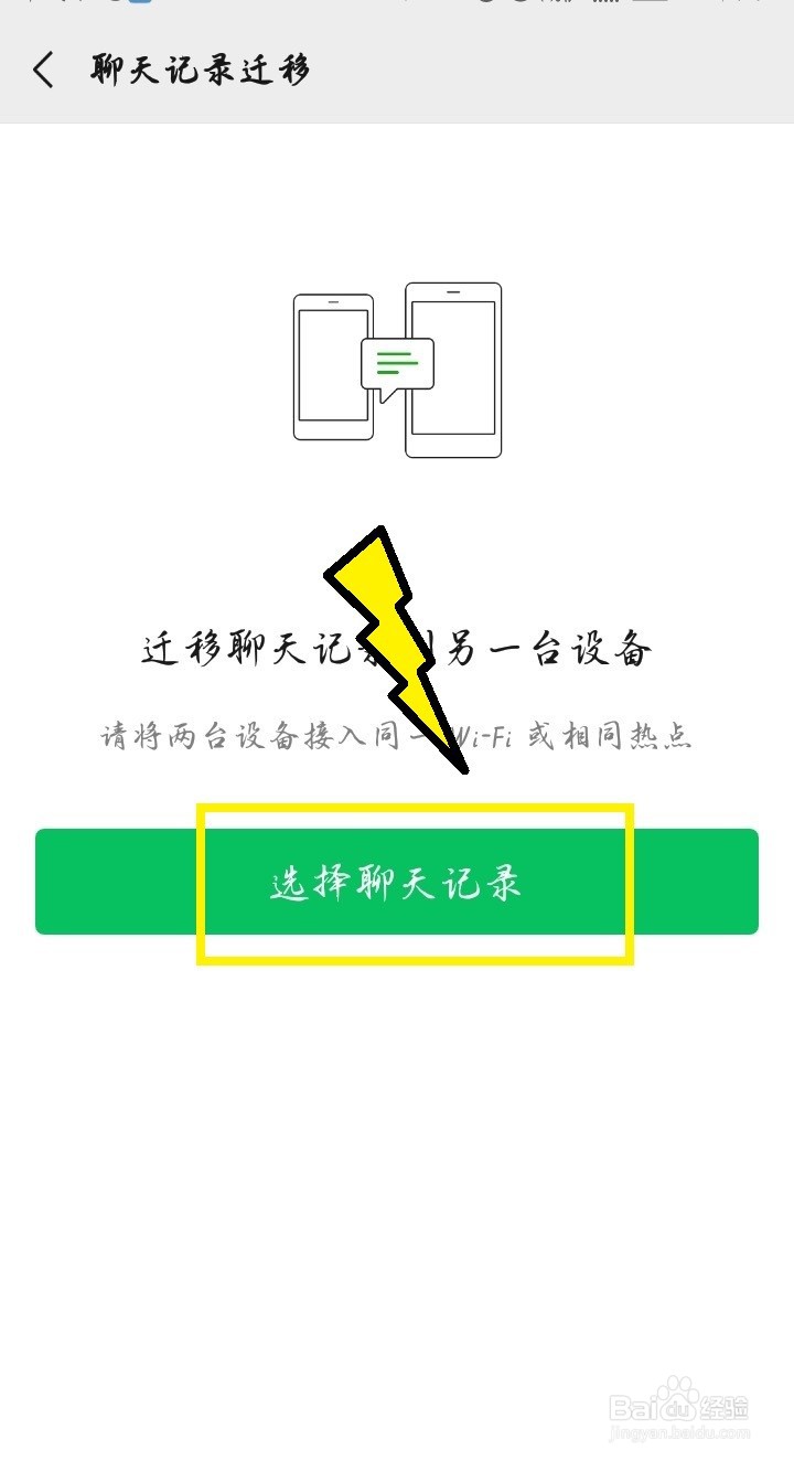 #新人打卡#微信如何将聊天记录迁移到新手机