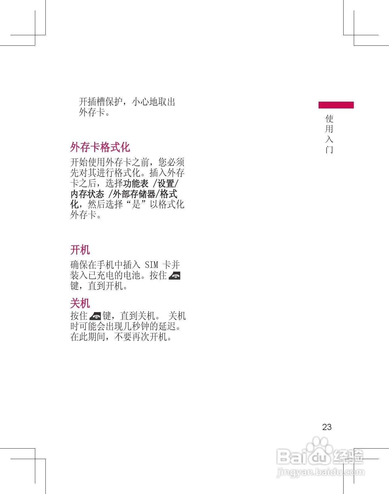 LG KF305手机使用说明书:[3]