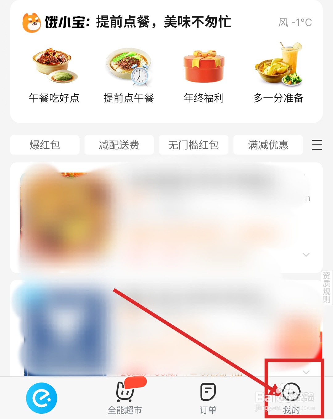 饿了么怎么创建发票抬头?