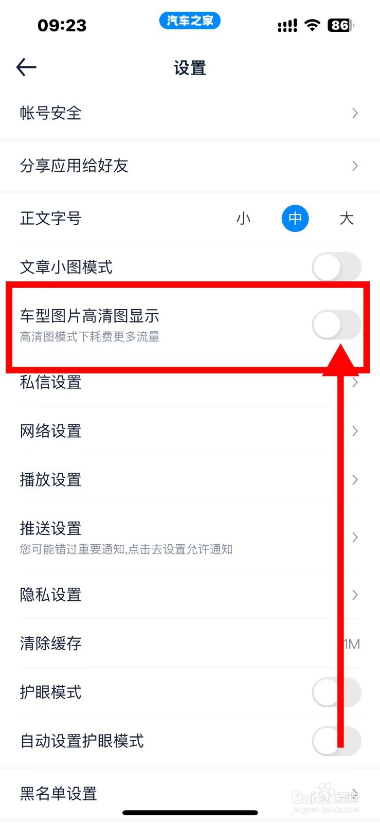 汽车之家如何开启车型图片高清图显示