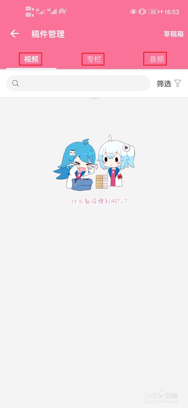 哔哩哔哩软件如何做稿件管理