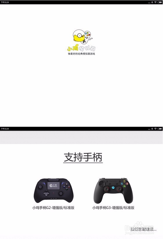 怎么用小鸡手柄玩王者荣耀