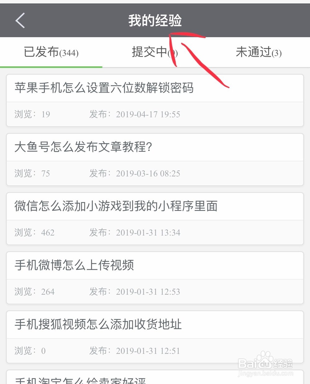 怎么在手机上查看百度经验的收益