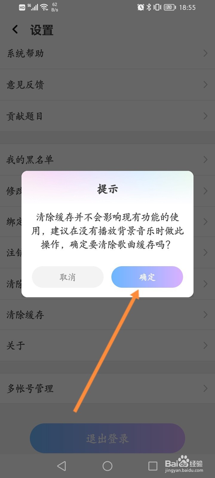 虚拟恋人怎么清除音乐缓存