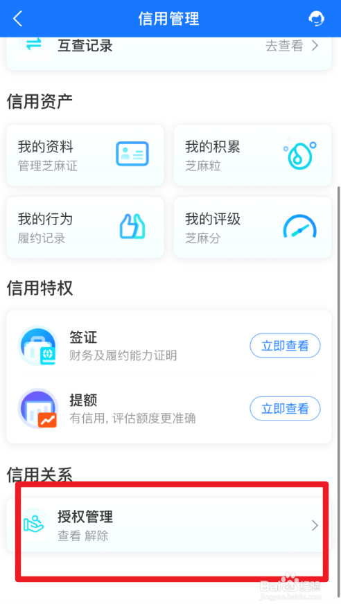 支付宝上怎么查看授权的商户名称