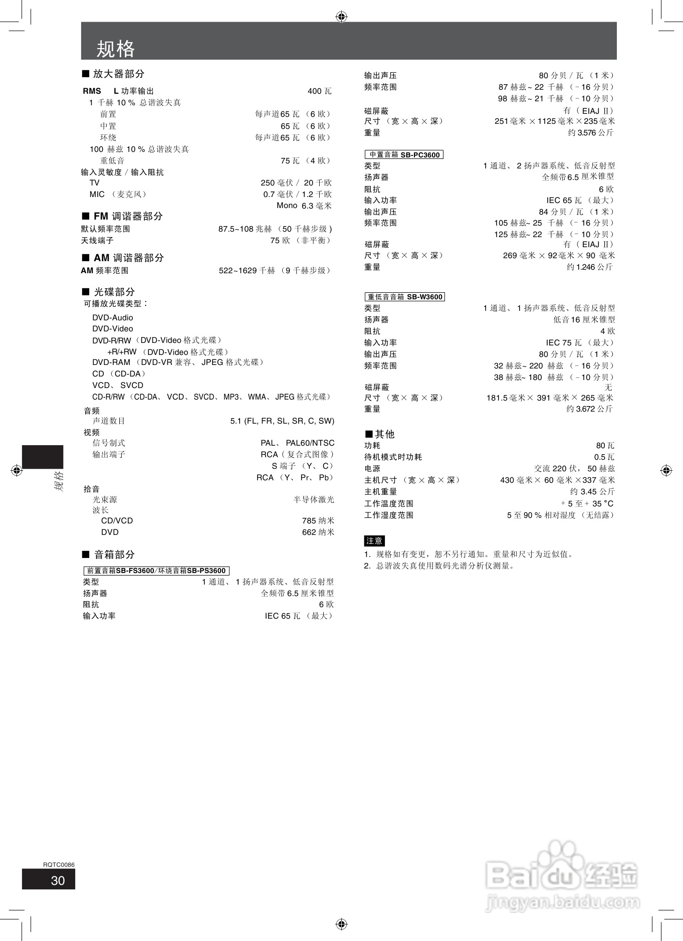 松下家庭影院SC-HT3600 DVD机使用说明书:[2]