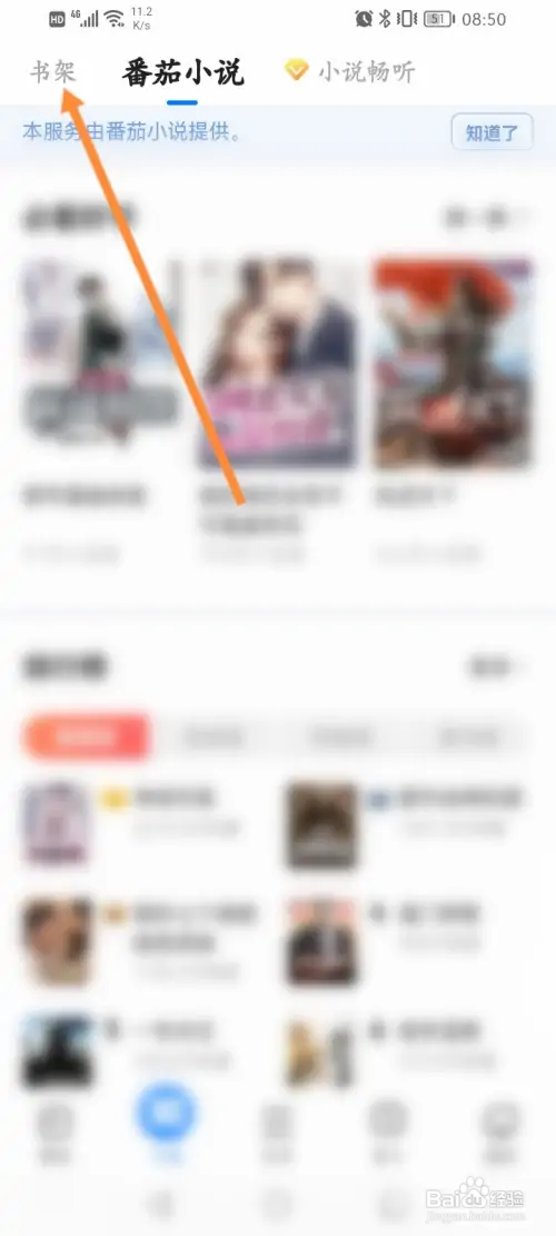 360手机浏览器如何查看书架的小说