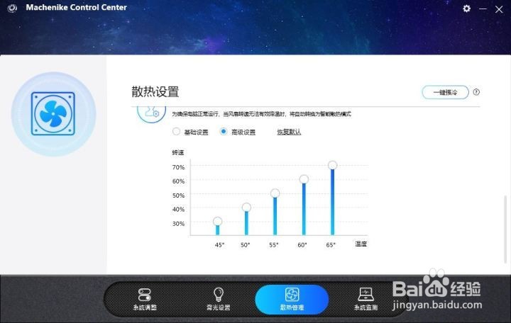 机械师 F117 B全面屏游戏本 背光软件设置教程