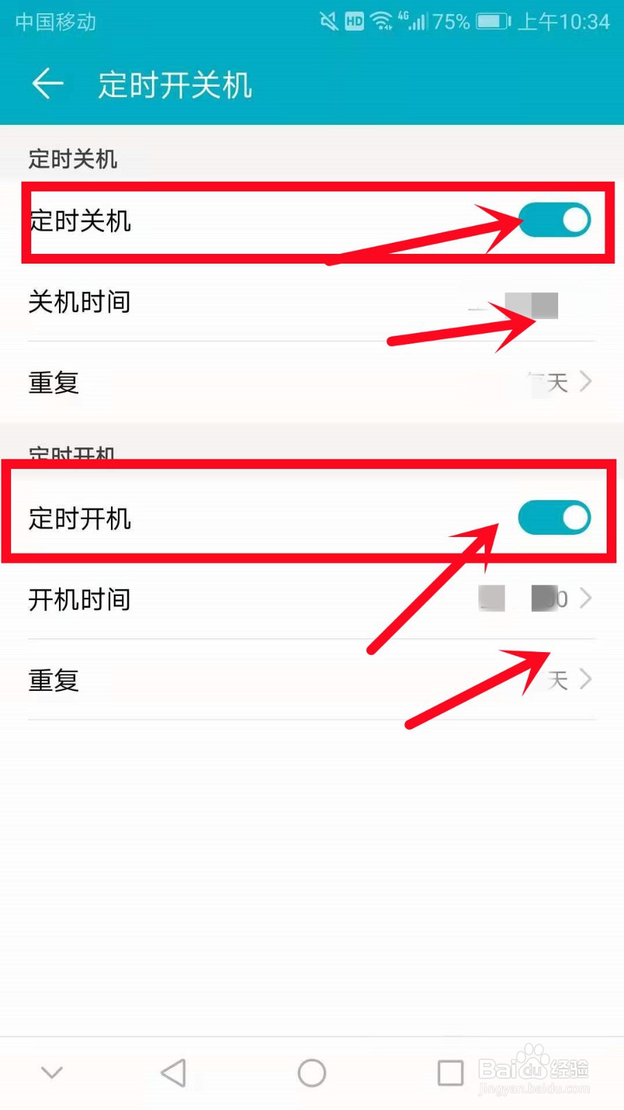 手机怎么设置定时开关机