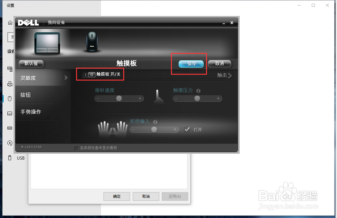 戴尔笔记本关闭触摸板