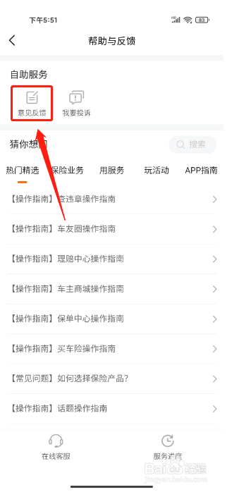 平安好车主APP怎么提交意见反馈