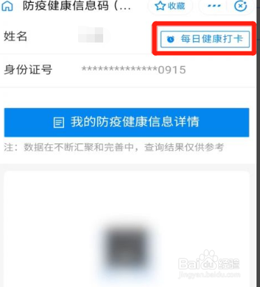 如何健康打卡