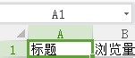 WPS表格怎么筛选前十条最小的数据