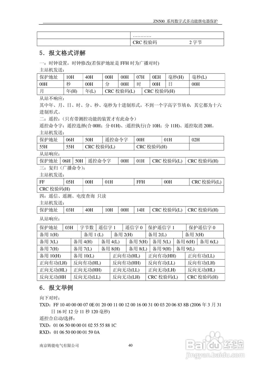 ZN500数字式多功能继电器使用手册:[5]