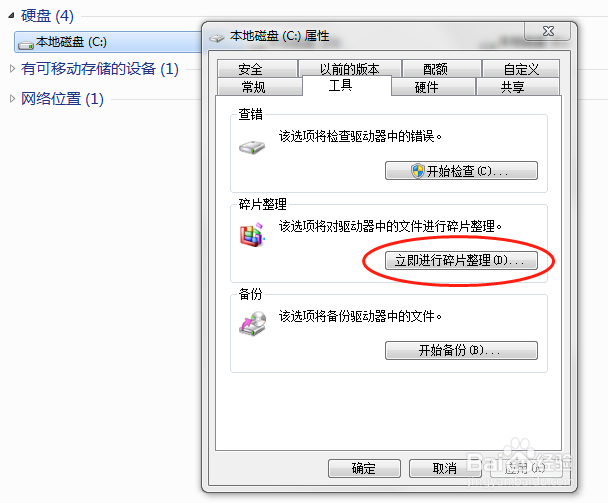 如何进行磁盘碎片整理