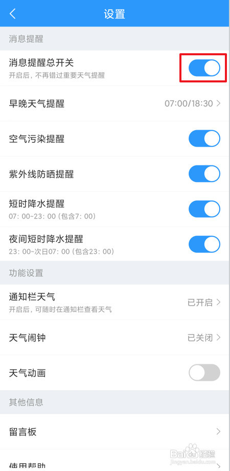 怎样开启2345天气王消息提醒总开关