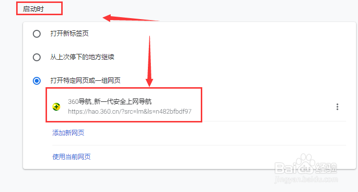 谷歌浏览器如何设置默认主页