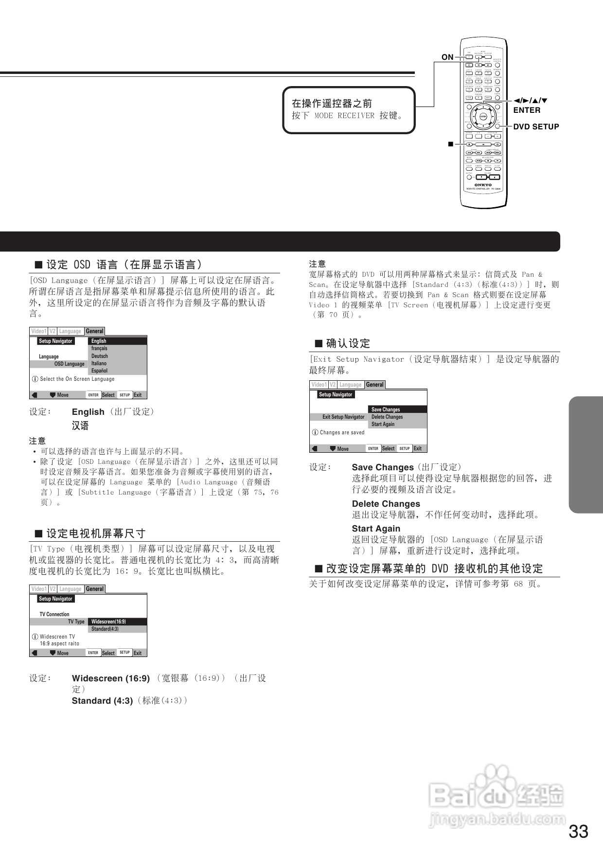 安桥DVD接收机DR-L50型使用说明书:[2]