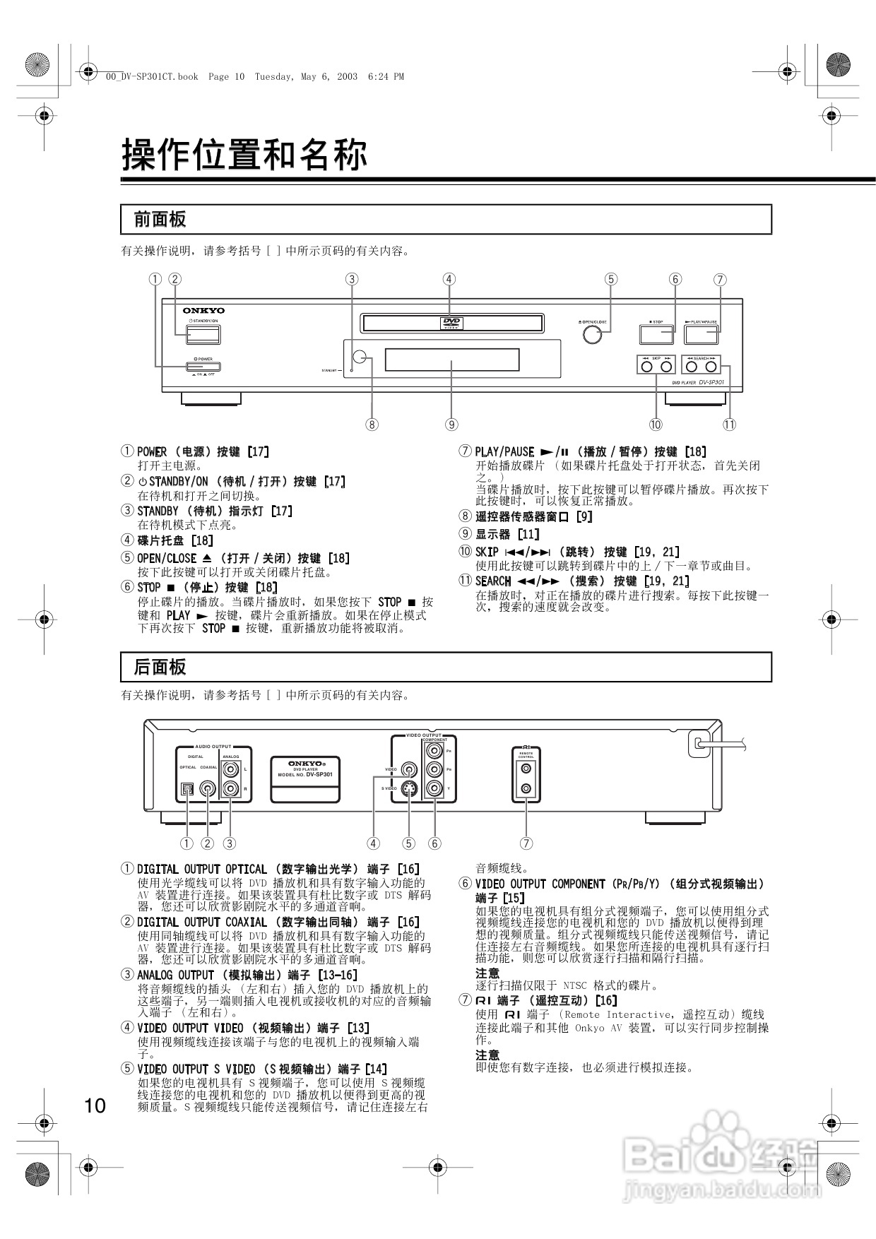 安桥DVD播放机DV-SP301型使用说明书:[1]