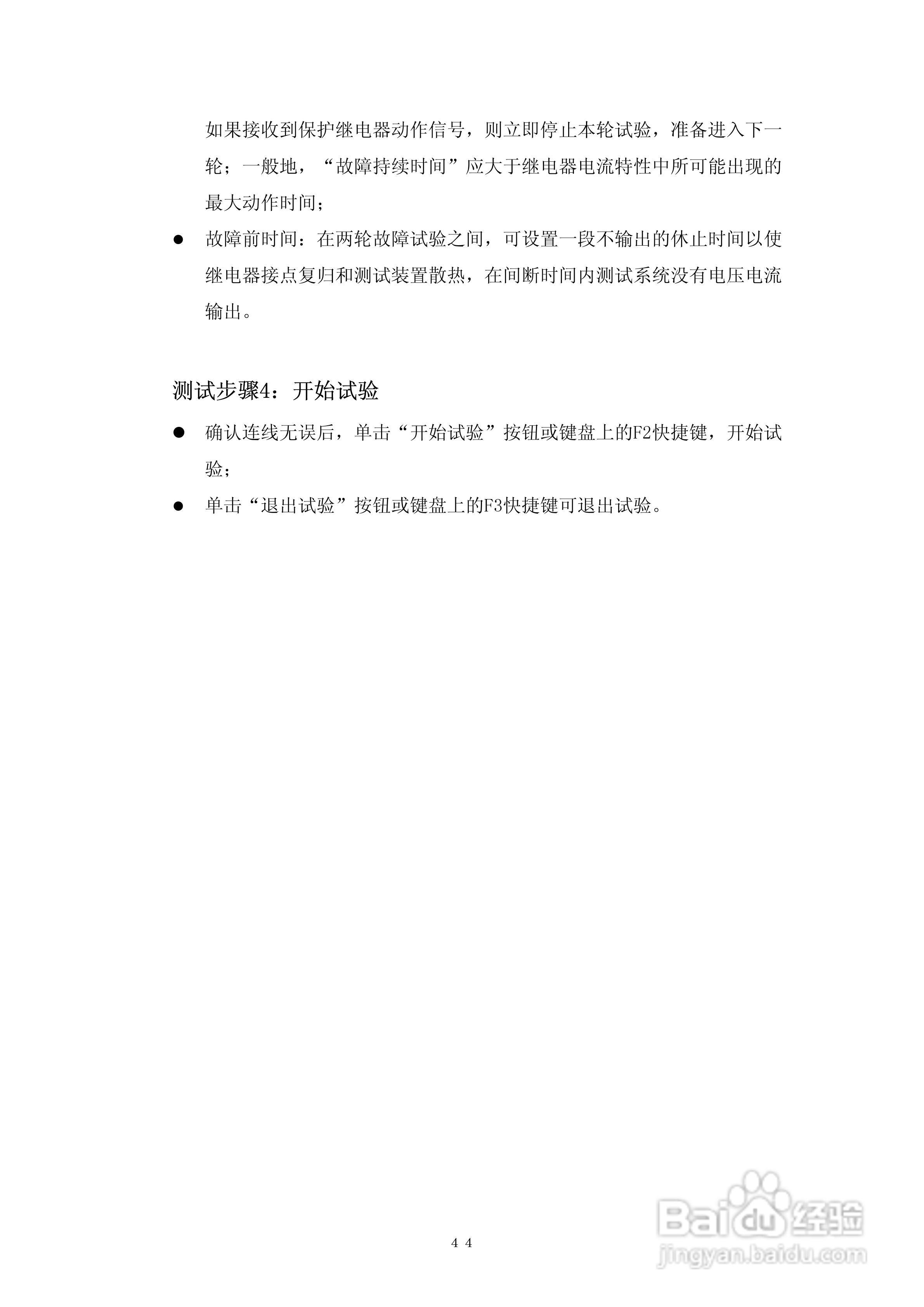 DMWJ-3微机继电保护测试仪使用说明书:[5]