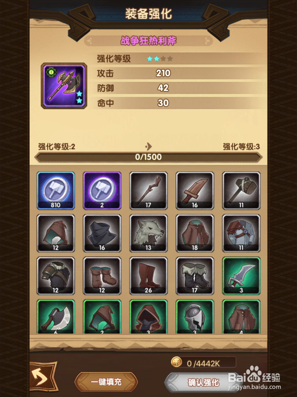 剑与远征怎么将装备提升到MAX星级