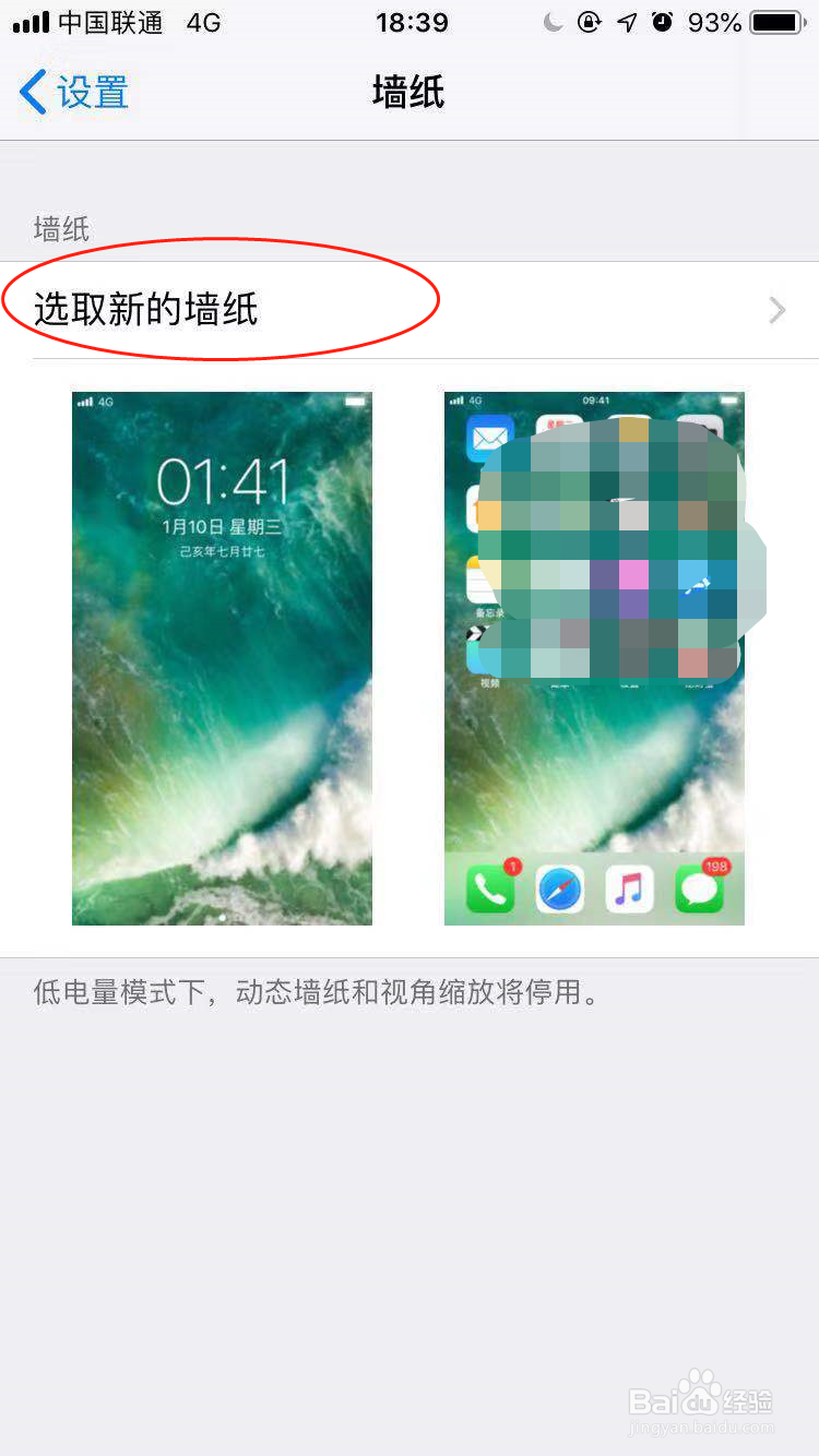怎么给iPhone设置墙纸