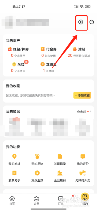 美团外卖APP怎么清除历史记录