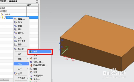 爬面 加工 去除 多余 的刀轨